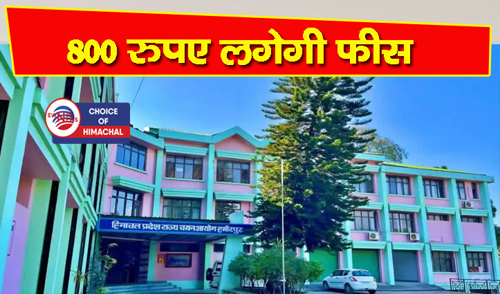 हिमाचल में 270 पदों पर सरकारी नौकरी, आज से करें ऑनलाइन आवेदन