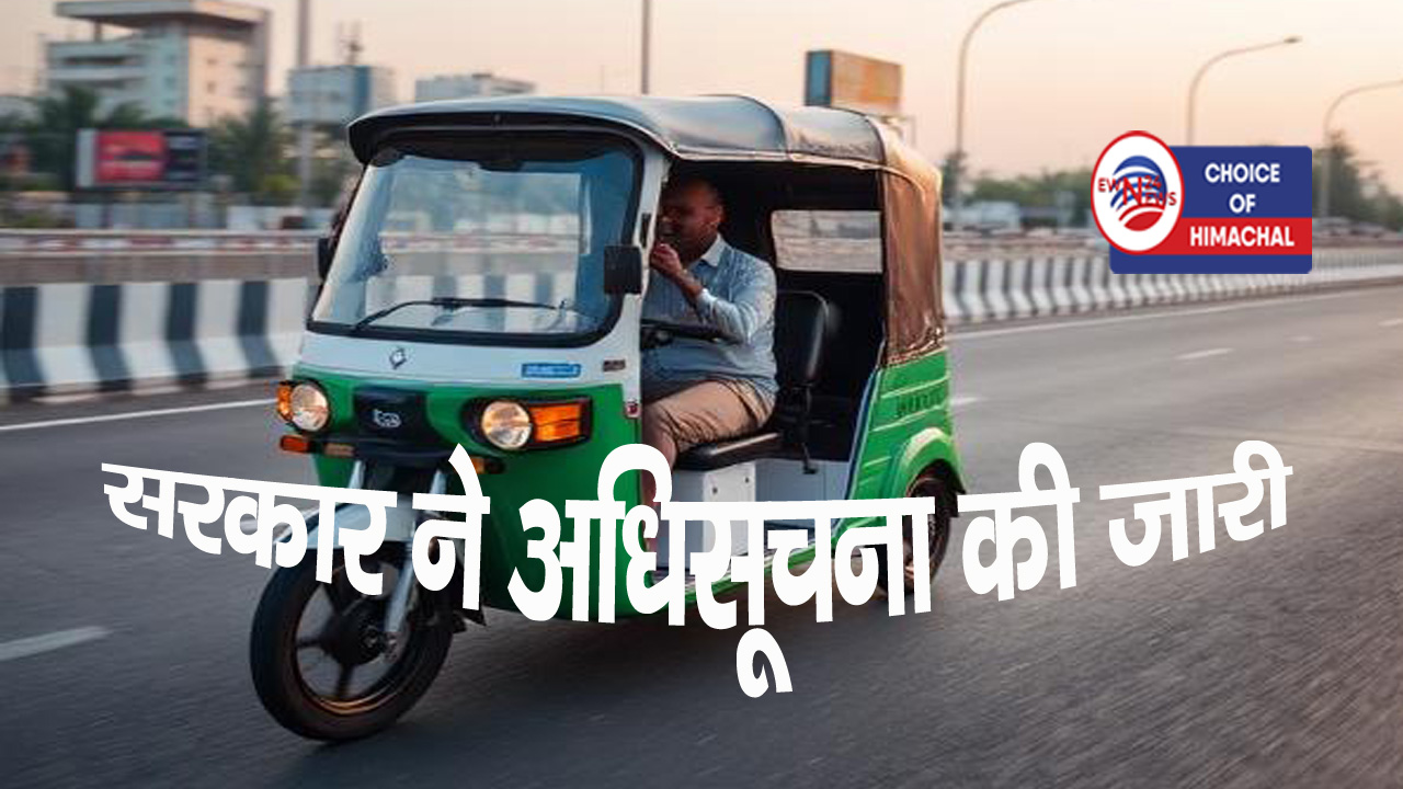 हिमाचल में दिए जाएंगे 400 ई-रिक्शा परमिट, किस उपमंडल के लिए कितने-डिटेल में जानें