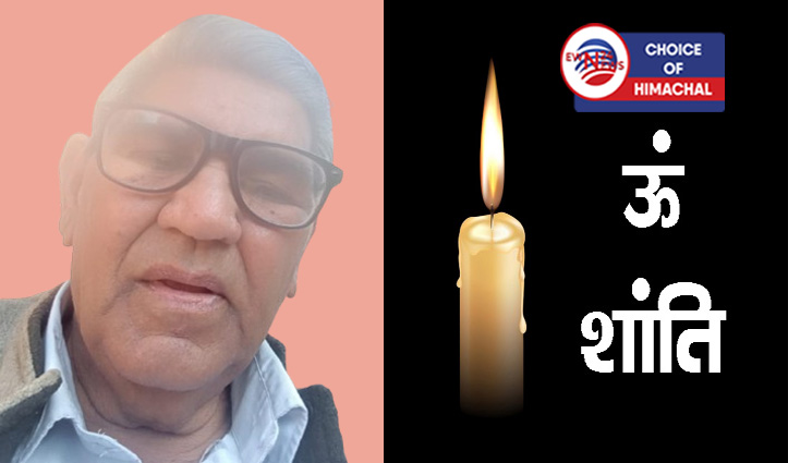 पत्रकार राकेश कुमार के पिता बालक राम का निधन, 12 दिसंबर को धर्म-शांति अखंड पाठ