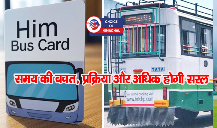 HRTC हिम बस पास अपडेट को लेकर बड़ी राहत, अब काउंटर पर जाने की नहीं जरूरत