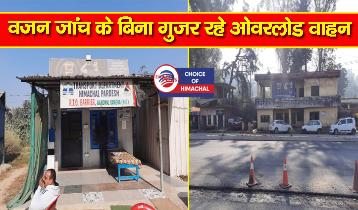 कंडवाल बैरियर : फोरलेन का काम पूरा, फंड भी जारी, फिर भी नहीं लगा धर्म कांटा 