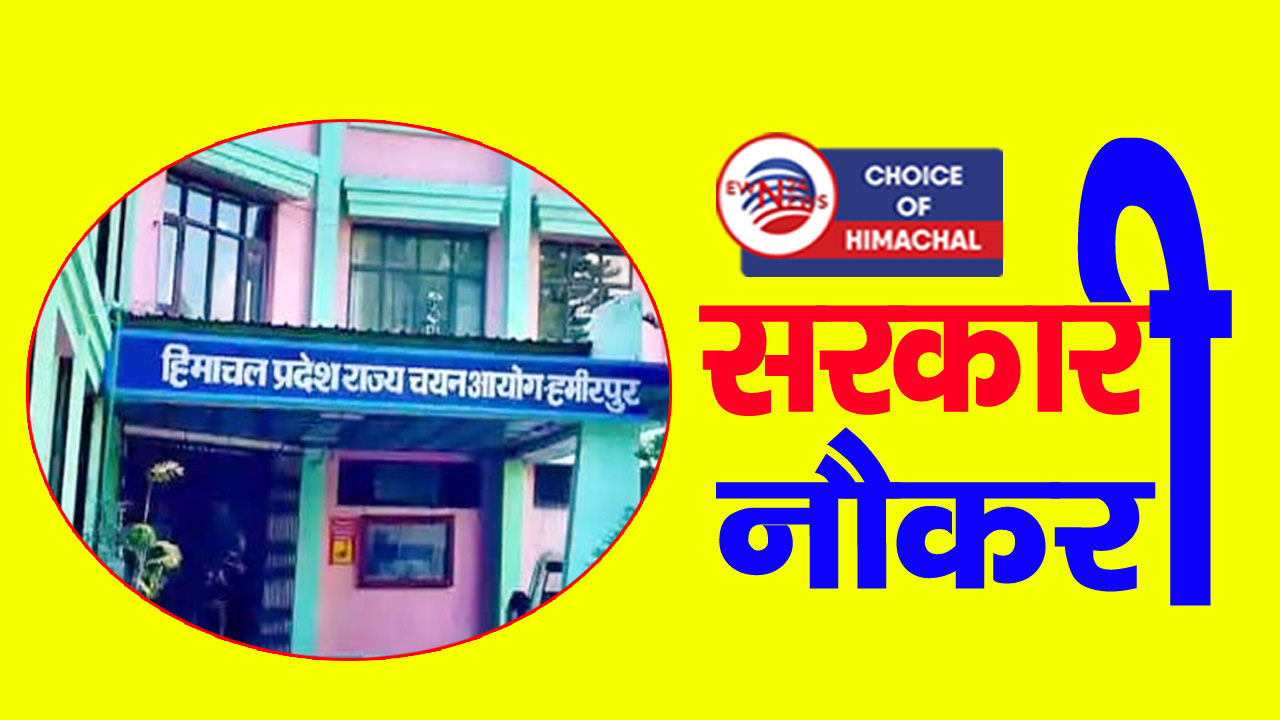 Breaking HPRCA : पटवारी के 530 और नर्सों के 312 पदों पर भर्ती, यहां करें आवेदन