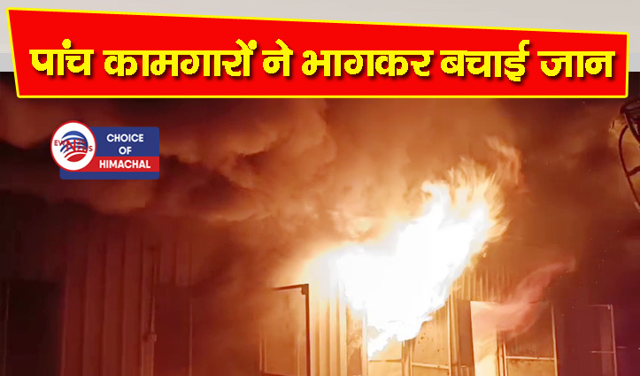 जवाली : फोरलेन कंपनी के क्वार्टर में लगी आग, अंदर सो रहे युवक की गई जान