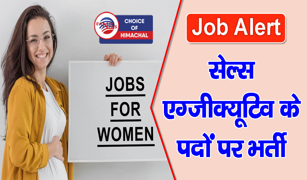 पढ़ी लिखी युवतियों व महिलाओं के लिए रोजगार का सुनहरा मौका-पढ़ें डिटेल