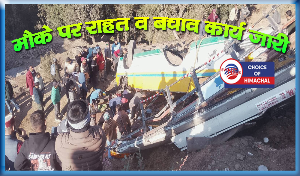 हरिपुरधार में बड़ा हादसा : बस दुर्घटनाग्रस्त, 12 यात्रियों की गई जान-कई घायल