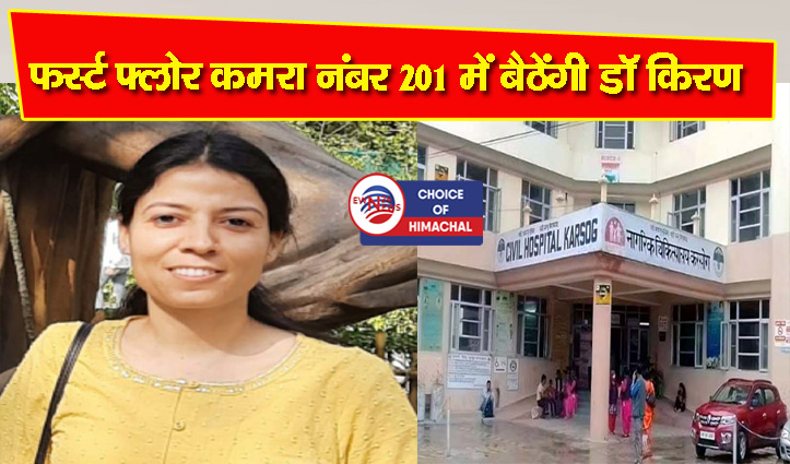 करसोग अस्पताल में पहली बार मनोरोग चिकित्सक नियुक्त, ड्रग एब्यूज से छुटकारा पाने की सुविधा शुरू