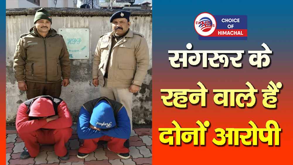 पंजाब से चिट्टा लाकर हिमाचल में बेच रहे थे, भुंतर में दो युवक गिरफ्तार