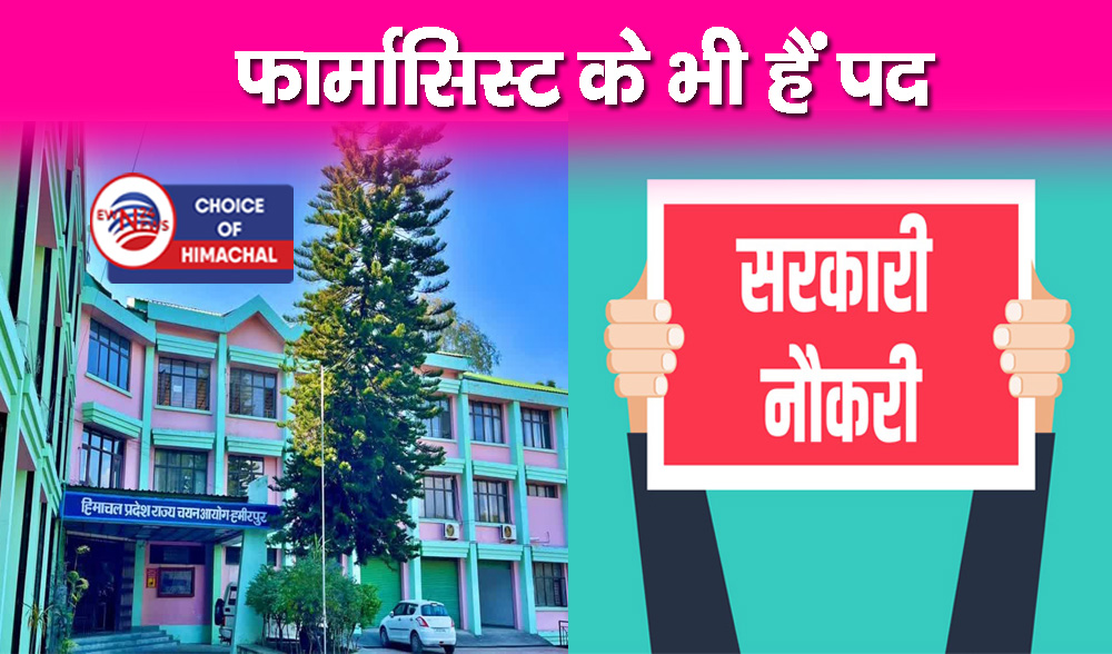 हिमाचल में पंचायत सेक्रेटरी, OTA सहित 331 पदों पर भर्ती प्रक्रिया शुरू, इस दिन से आवेदन
