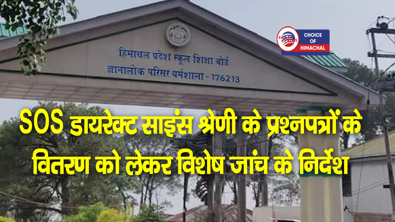 HPBose Breaking : ओएमआर शीट से बाहर लिखा जवाब तो मिलेंगे जीरो मार्क