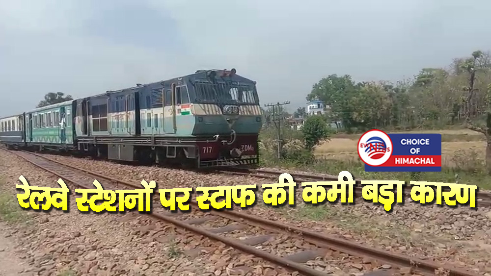 कांगड़ा घाटी रेल ट्रैक : टाइम टेबल के बावजूद पठानकोट से नहीं चली ट्रेन, आखिर क्या कारण-जानें