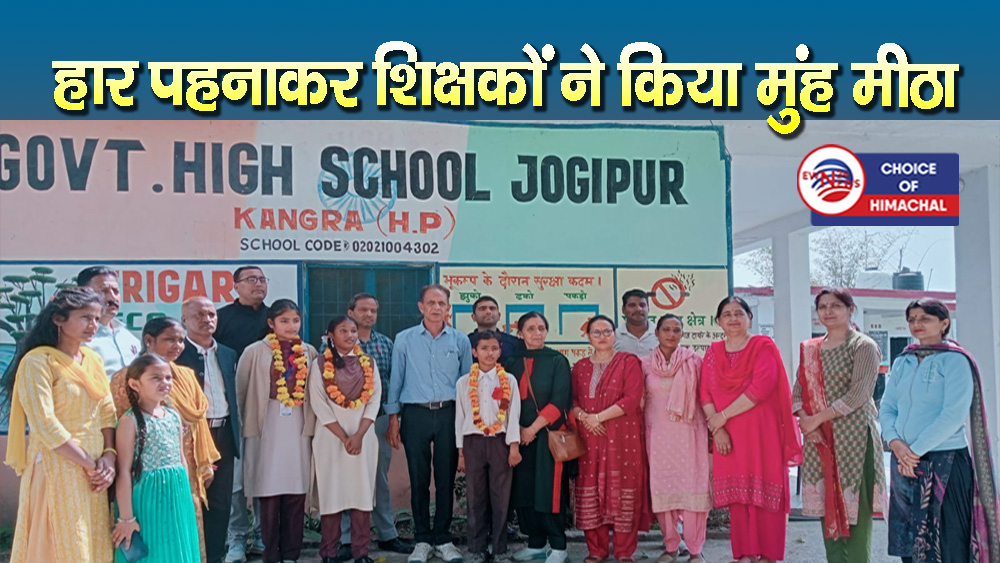 कांगड़ा : जोगीपुर स्कूल के तीन छात्रों ने NMMSS परीक्षा में रोशन किया नाम, स्कूल में जोरदार स्वागत