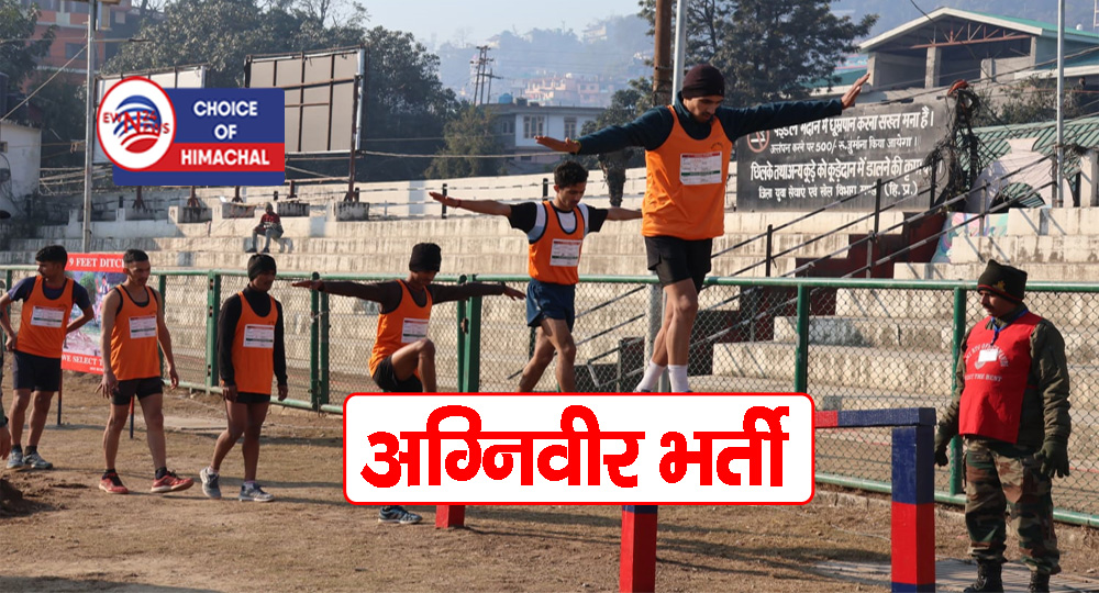 मंडी में अग्निवीर भर्ती रैली 22 मार्च से, पहले दिन कुल्लू, लाहौल स्पीति जिलों की बारी