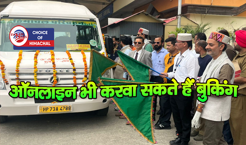 पहल : कांगड़ा एयरपोर्ट से मैक्लोडगंज के बीच  HRTC की टेंपो ट्रैवलर सेवा शुरू