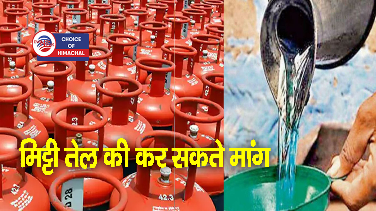 कांगड़ा जिला में एलपीजी गैस की आपूर्ति सुचारू, पर बुकिंग के 25 दिन बाद मिलेगा सिलेंडर