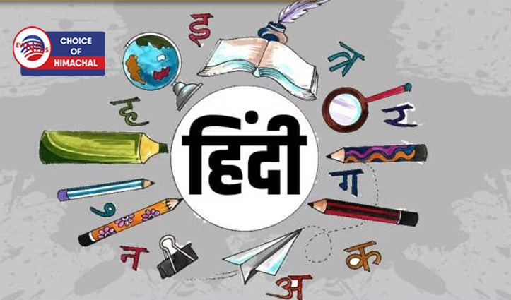 हिमाचल के स्कूलों में हिंदी से दूरी ...