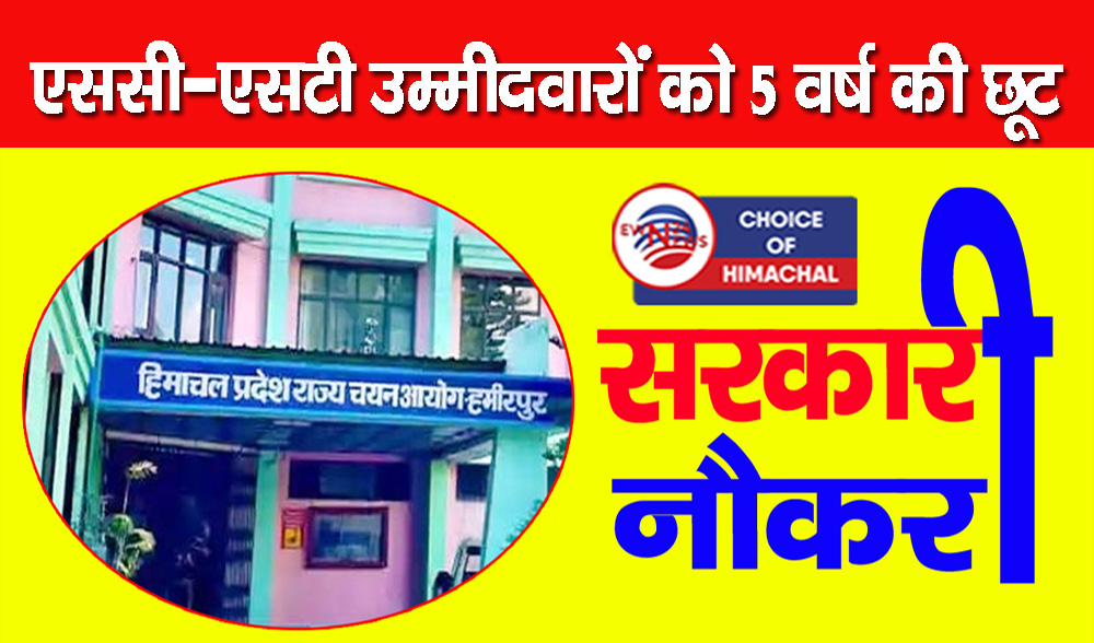 HPRCA : सहायक स्टाफ नर्स के पदों के लिए पुरुष उम्मीदवार भी कर सकते हैं आवेदन