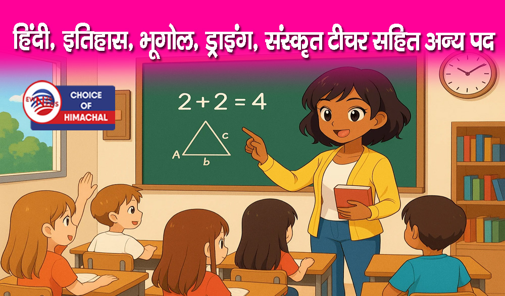 HPRCA : अध्यापकों की विभिन्न श्रेणियों के कुल 808 पदों पर भर्ती, करें आवेदन