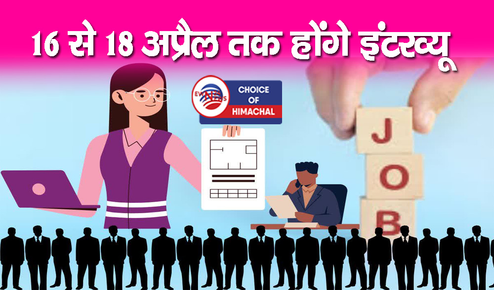 कांगड़ा जिला के लिए फिर आ गई सिक्योरिटी गार्ड और सुपरवाइजर की भर्ती