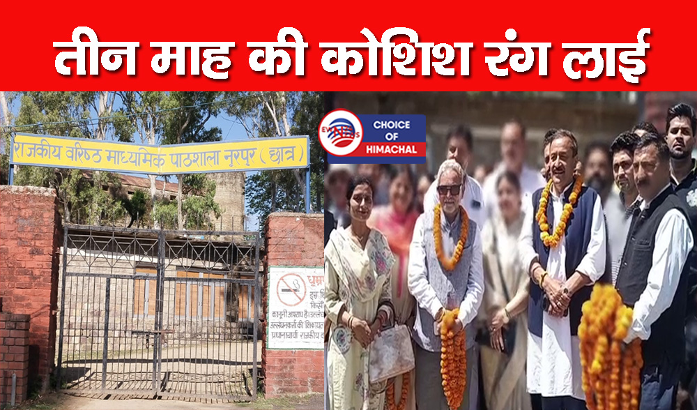 बंद नहीं होगा 150 साल पुराना नूरपुर बॉयज स्कूल, सरकार ने मर्जर फैसला लिया वापस