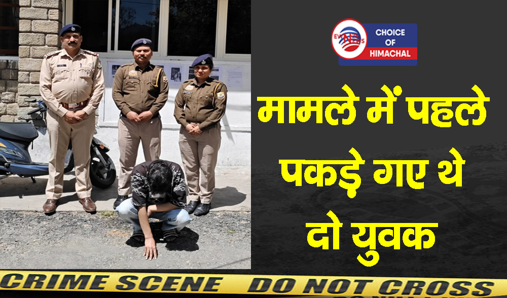 बैजनाथ : 135 ग्राम चरस के मामले में चरस सप्लायर गिरफ्तार, चंबा जिला निवासी