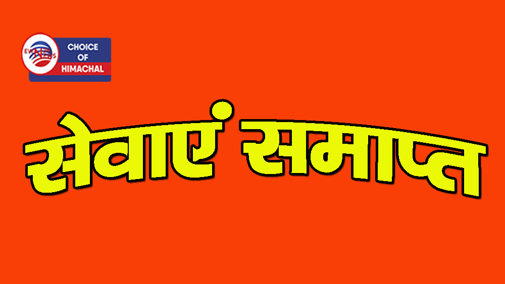 हिमाचल : यौन उत्पीड़न व छेड़छाड़ मामलों में संलिप्त इन तीन शिक्षकों की सेवाएं समाप्त