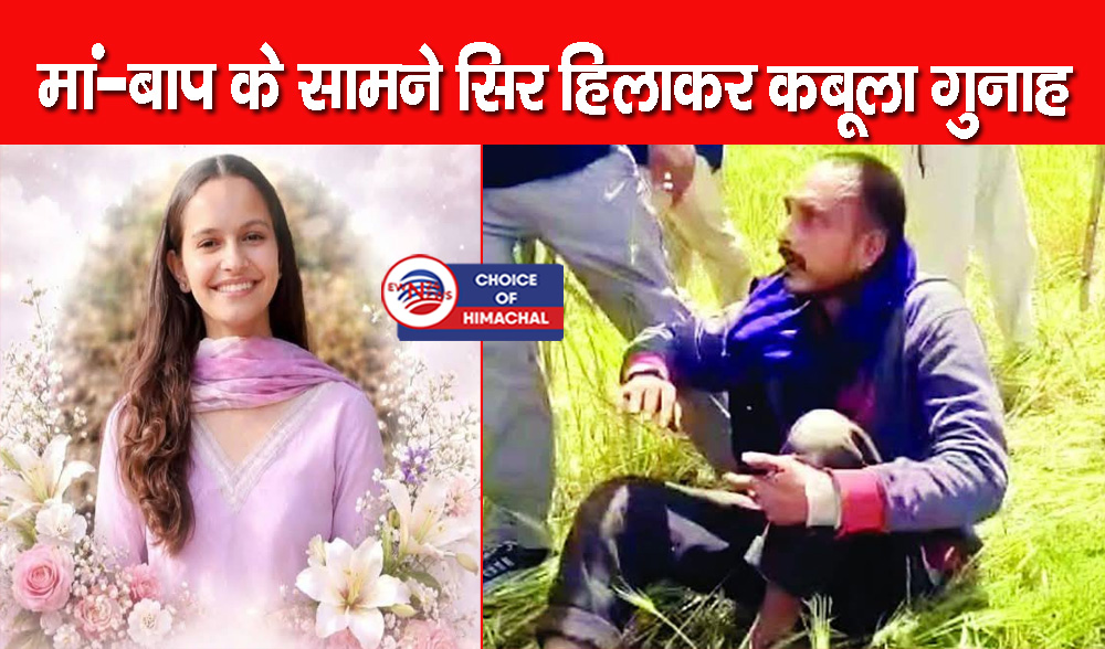 सरकाघाट सिया हत्याकांड : वारदात वाले दिन घर से गुस्से में निकला था आरोपी-मां से हुई थी कहासुनी