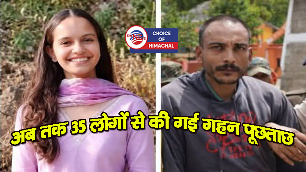 सरकाघाट सिया हत्याकांड : अभी तक स्पष्ट नहीं हो पाई वजह, RFSL रिपोर्ट का इंतजार