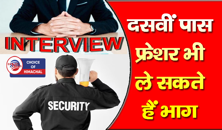 दुबई में नौकरी का सुनहरा मौका : बढ़िया सैलरी-कांगड़ा में 26 को होंगे इंटरव्यू