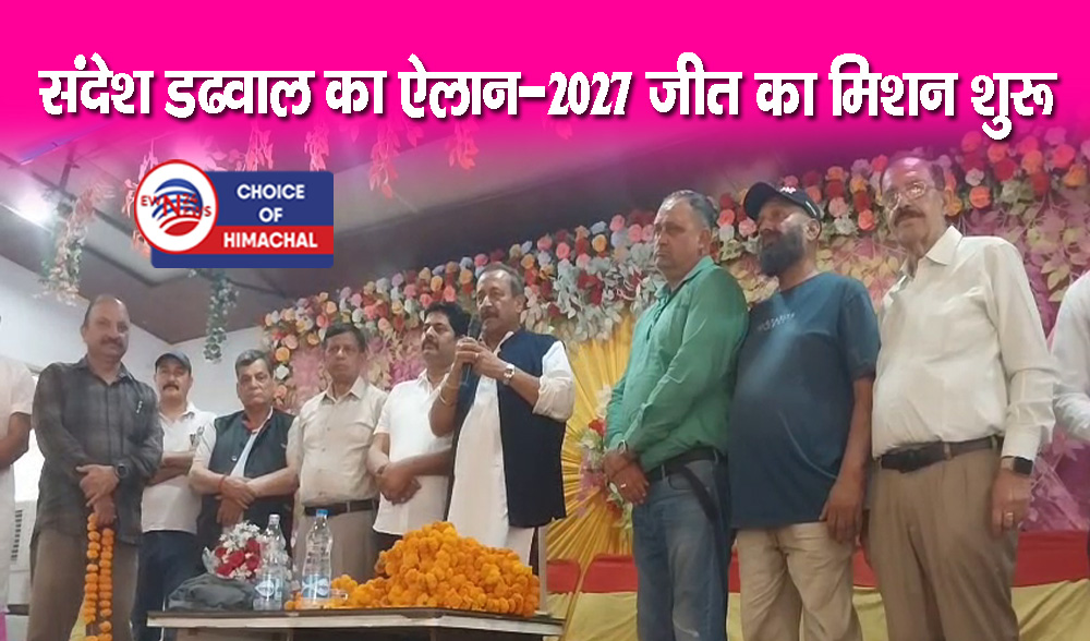 नूरपुर में कांग्रेस का शक्ति प्रदर्शन : पूर्व विधायक अजय महाजन ने घोषित किए जिला परिषद चुनावों के चार उम्मीदवार