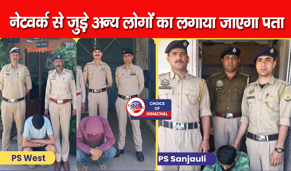 शिमला पुलिस का नशे पर वार : मास्टरमाइंड टिटला सहित तीन चिट्टा तस्कर दबोचे