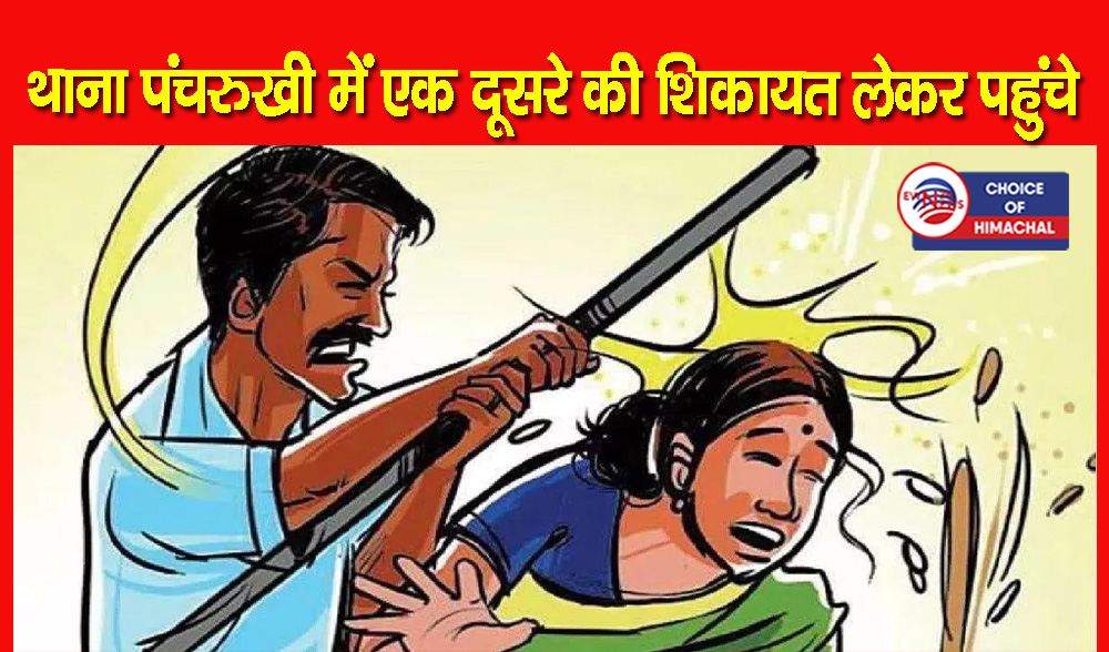 कांगड़ा : चाची और भतीजे में घास को लेकर बढ़ा विवाद, एक-दूसरे को किया लहूलुहान