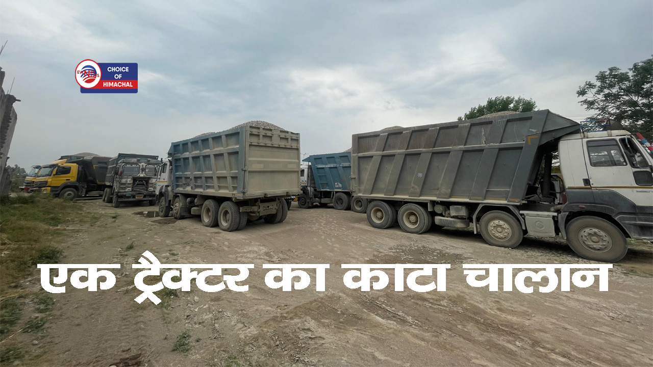 अवैध खनन पर पुलिस जिला नूरपुर की बड़ी कार्रवाई, 19 मल्टी-एक्सल ट्रक जब्त