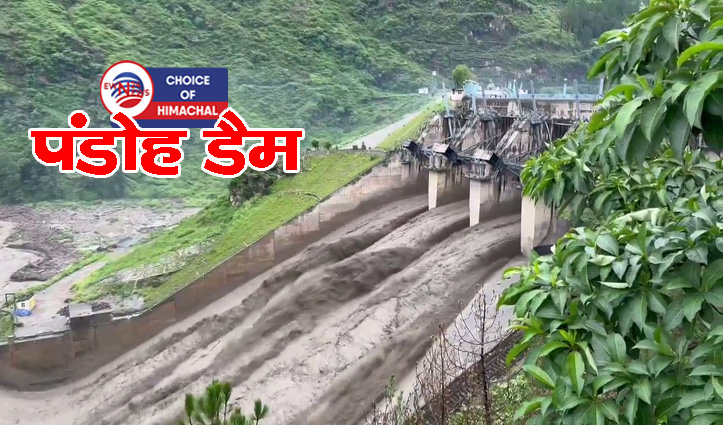 Alert : पंडोह डैम से छोड़ा जा सकता है अतिरिक्त पानी, रहें सतर्क