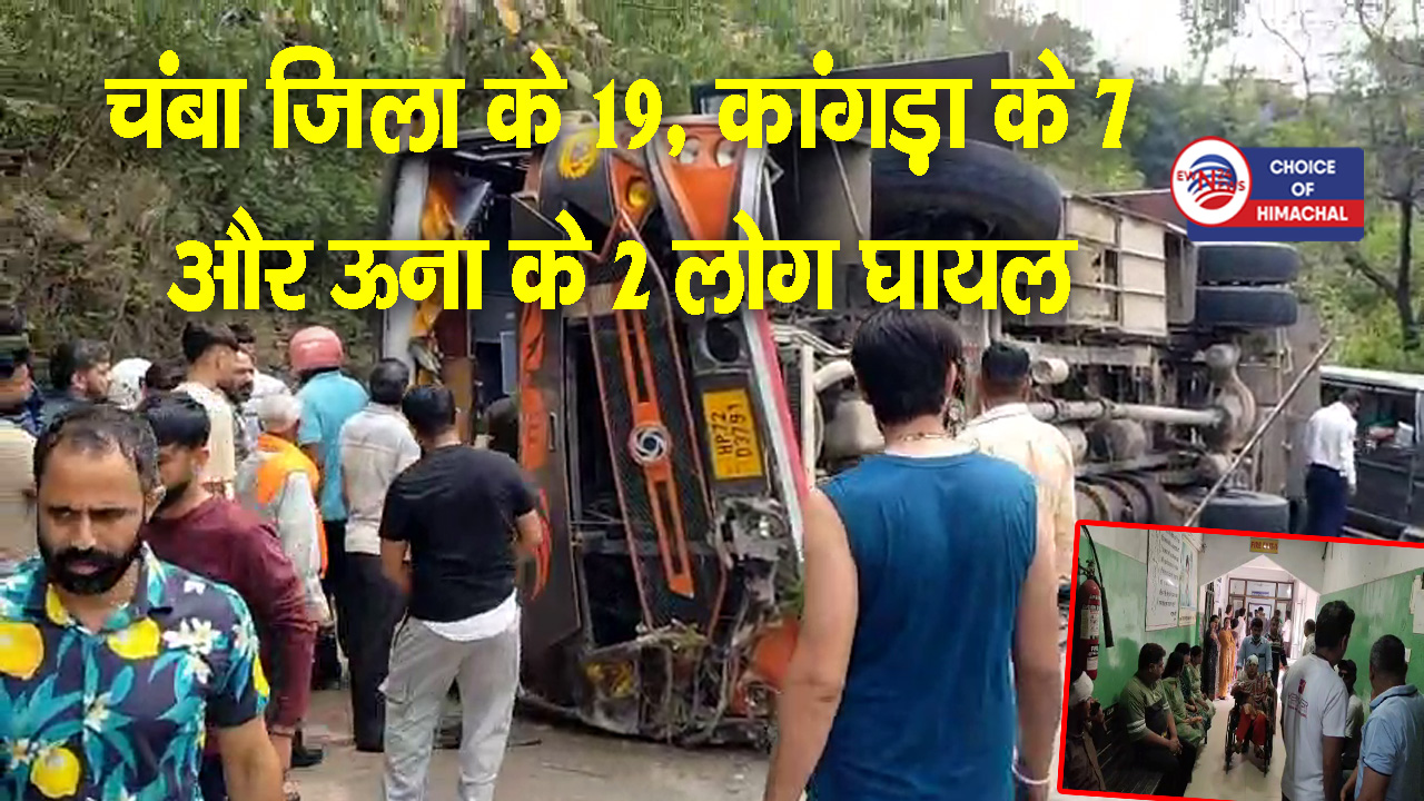 नूरपुर देवी दर्शन बस हादसा : 28 लोग घायल, चालक को हार्ट अटैक आने की आशंका