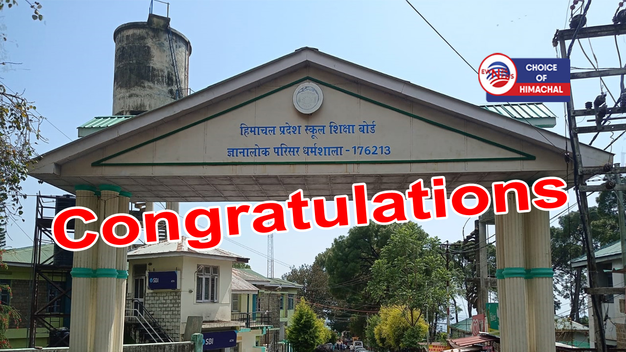 HPBOSE 12TH Result : कॉमर्स की मेरिट में 36 छात्र, देखें पूरी लिस्ट