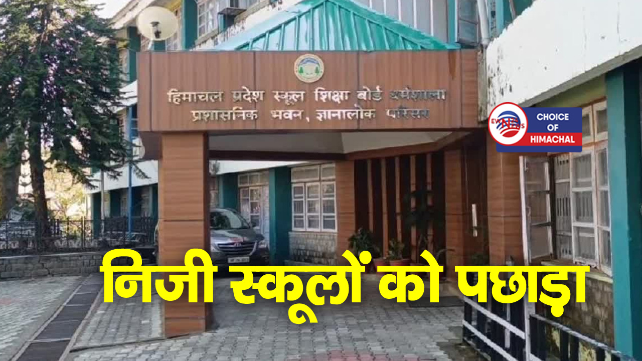  HPBOSE 12TH Result :आर्ट्स की मेरिट में सरकारी स्कूलों का दबदबा, 36 में से 31 छात्र 
