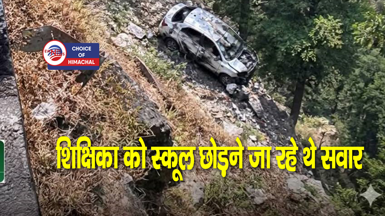 सिरमौर जिला में हादसा, खाई में गिरी कार, मां-बेटी सहित चार की गई जान