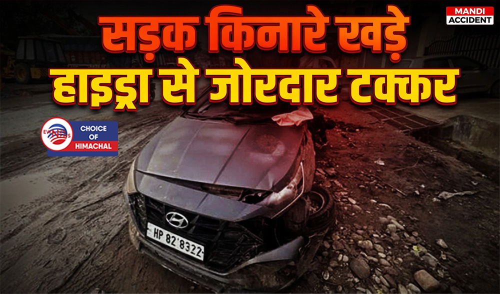 मंडी : तेज रफ्तार ने ले ली तीन युवकों की जान, दो एम्स में लड़ रहे जिंदगी की जंग