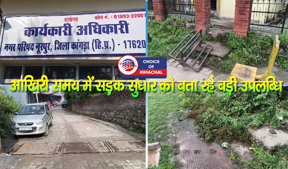 नूरपुर में विकास अब भी फाइलों में कैद : पार्क बदहाल, पार्किंग का हल नहीं, कूड़ा व्यवस्था फेल