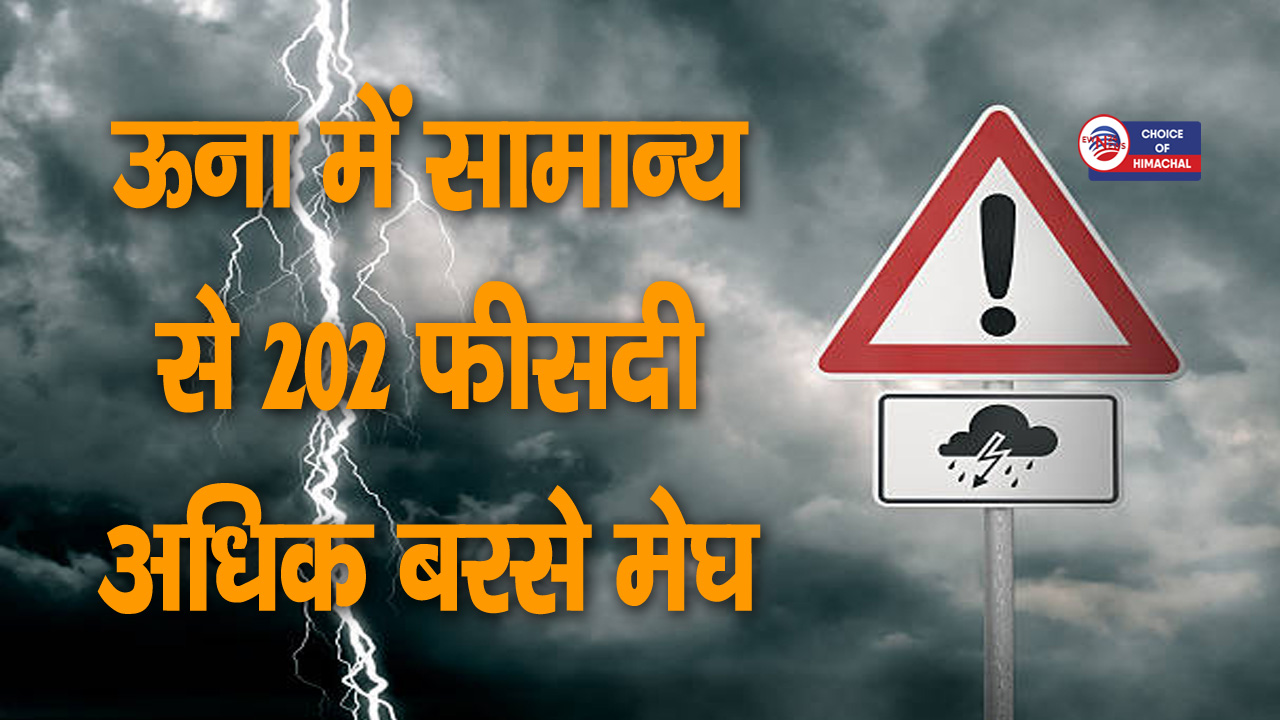 हिमाचल में इस माह अब तक सामान्य से 34 फीसदी अधिक बारिश, जानें मौसम अपडेट
