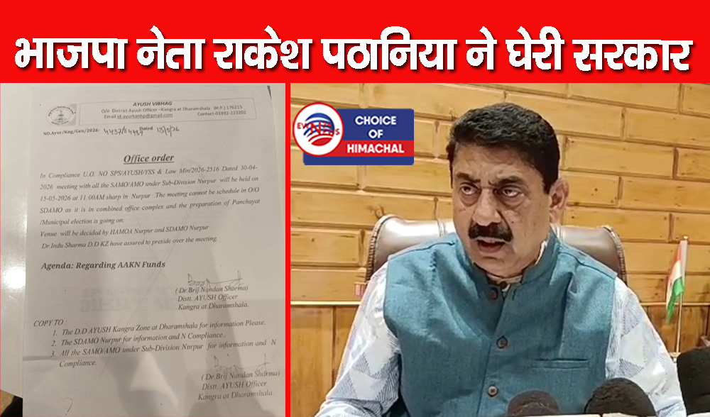 नूरपुर : चुनाव के बीच आयुष्मान आरोग्य कल्याण निधि को लेकर बैठक से हलचल, उठे सवाल