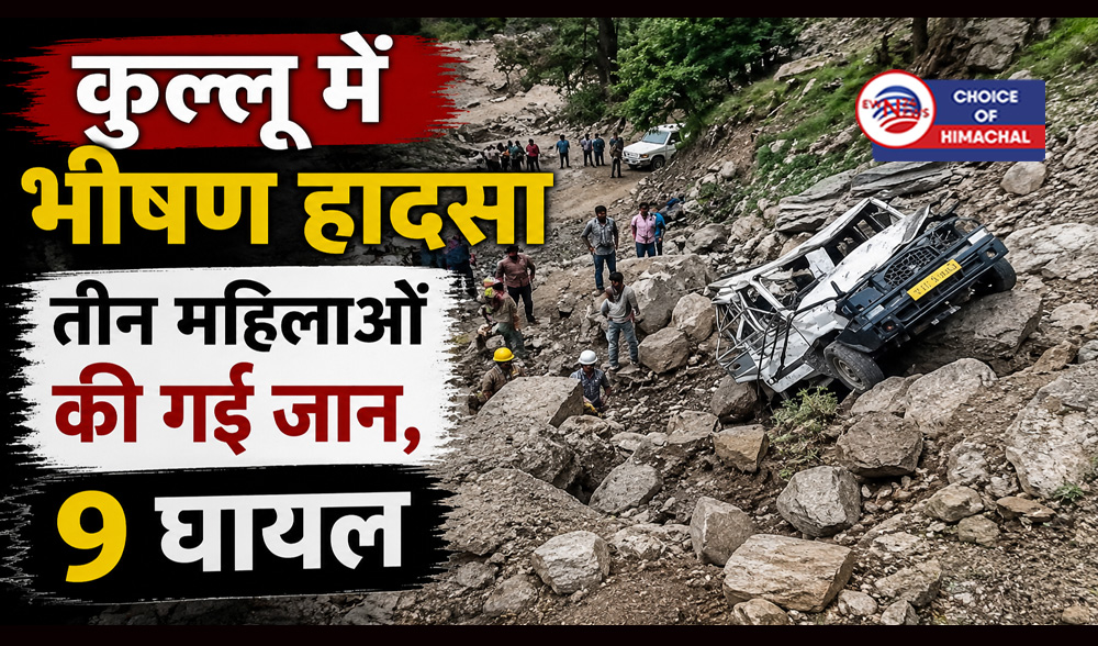 कुल्लू में बड़ा हादसा : वोट डालने के बाद मेला देखने जा रहे लोगों की टाटा सूमो खाई में गिरी