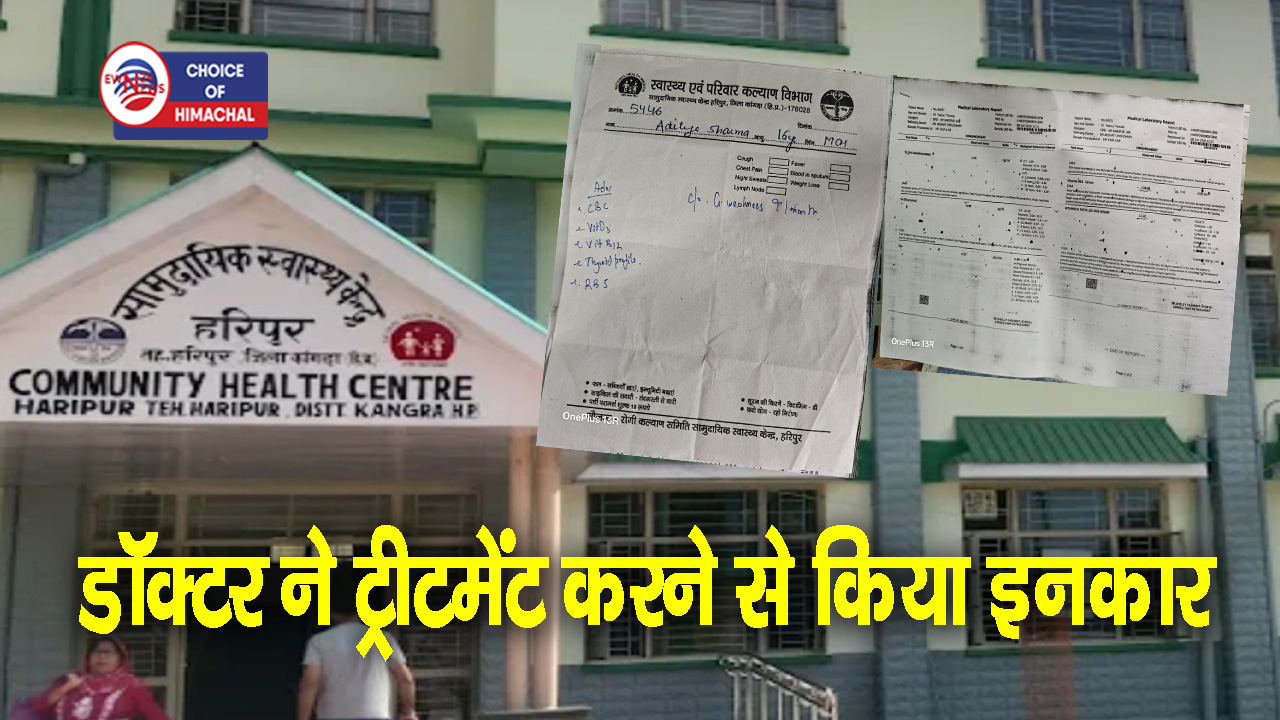 हरिपुर में Krsnaa Lab का कारनामा, लड़के को बना दिया लड़की, पेरेंट्स कंफ्यूज