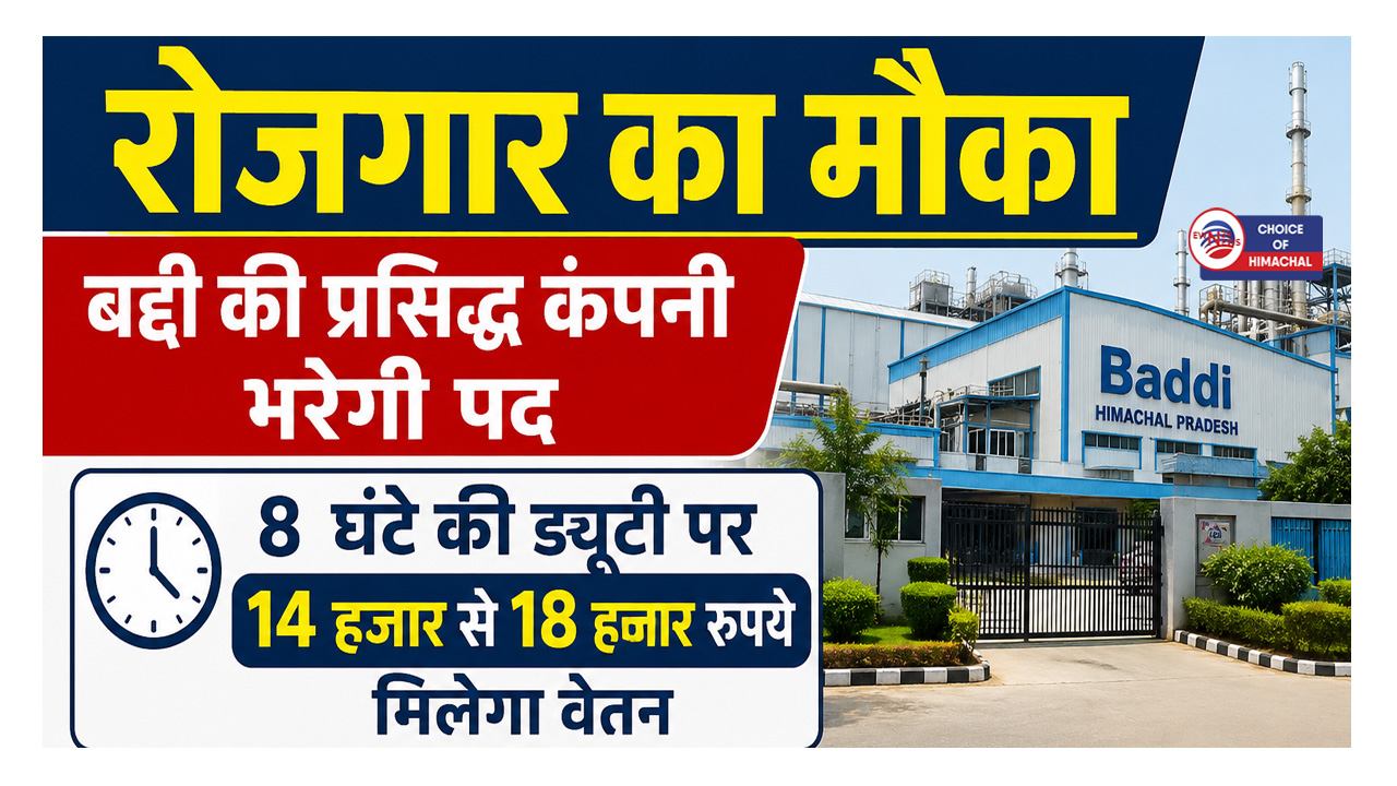 भोरंज में अप्रेंटिस और ट्रेनी के 200 पदों के लिए होंगे साक्षात्कार, मिलेगी अच्छी सैलरी