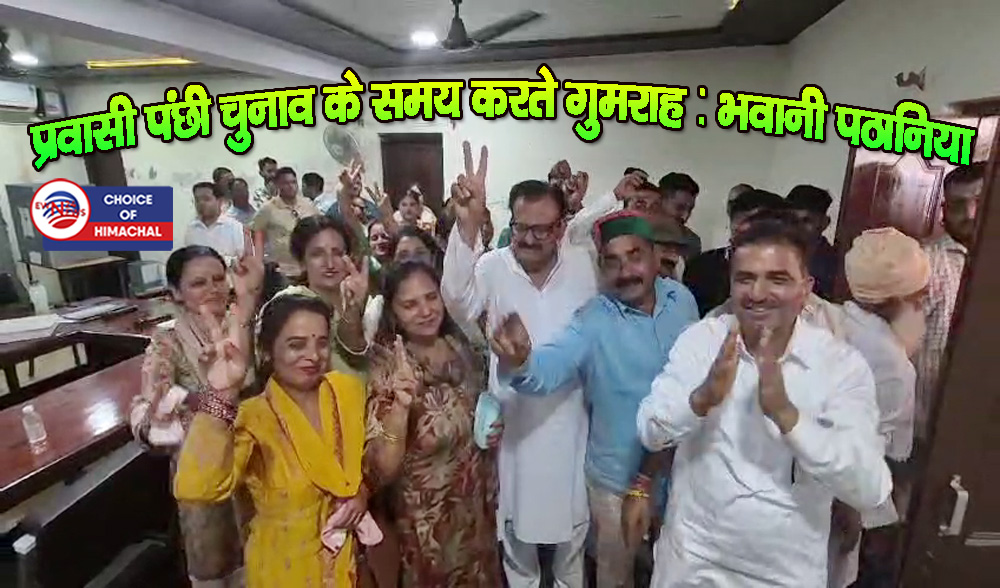 फतेहपुर ब्लॉक समिति पर कांग्रेस का कब्जा, अनीता कुमारी अध्यक्ष तो कुलवंत सिंह उपाध्यक्ष चुनें