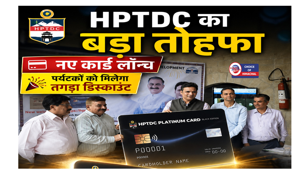 HPTDC के नए कार्ड लॉच, पर्यटकों को मिलेगा तगड़ा डिस्काउट