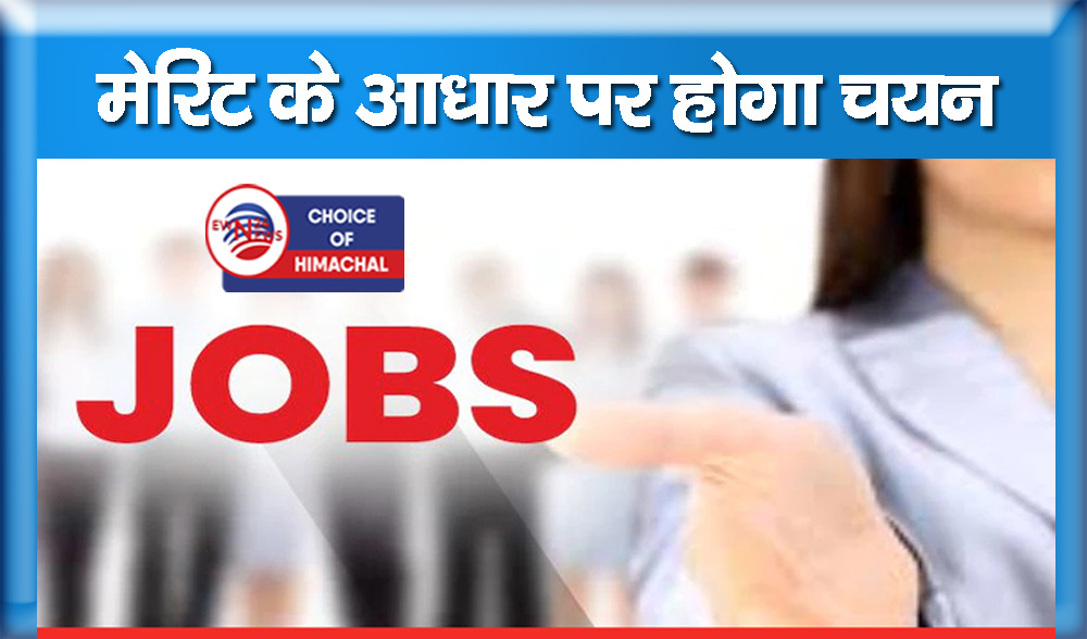 जल शक्ति विभाग पधर में पैरा कर्मियों के 8 पदों पर भर्ती, 10 जुलाई तक करें आवेदन