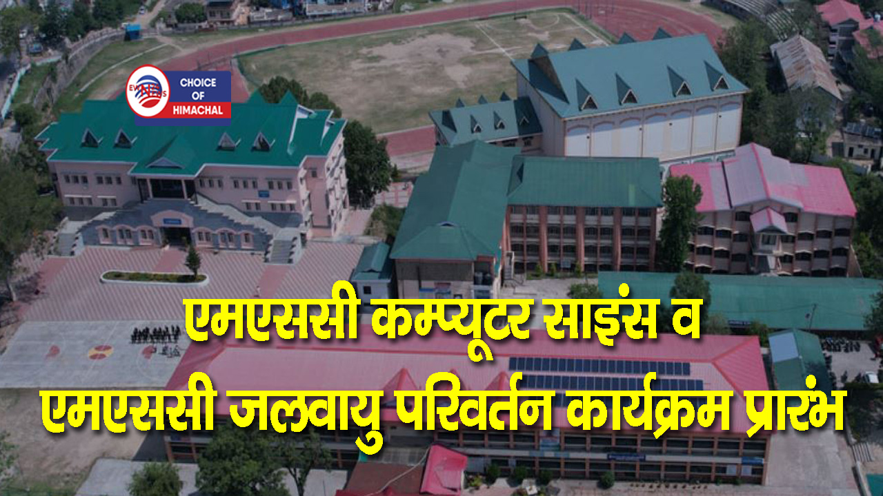 हमीरपुर कॉलेज इग्नू अध्ययन केंद्र में प्रवेश प्रक्रिया जारी, जल्द करें आवेदन