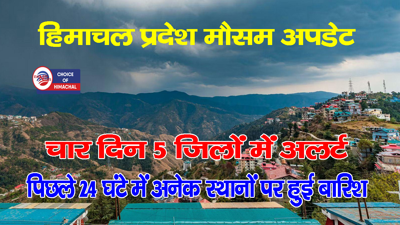 आंधी, तूफान, बिजली गिरने और तेज हवा चलने की संभावना को लेकर येलो अलर्ट जारी