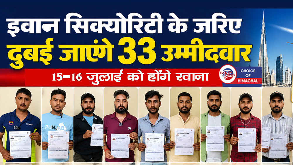 हिमाचल और यूपी के 33 युवा दुबई में चमकाएंगे अपना भविष्य, 15-16 जुलाई को होंगे रवाना